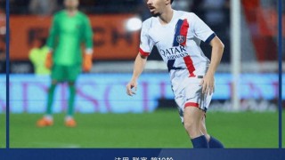法甲：巴黎爆冷垫底队，摩纳哥5-3南特，大前六仅差2分混战开启