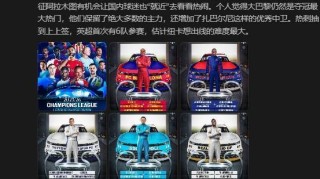 詹俊：巴萨vs巴黎、切尔西恩怨对决，皇马签运不佳
