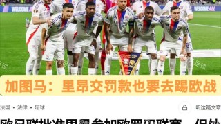 法甲：里昂超预期发挥已到瓶颈，白堡青年近卫军以逸待劳